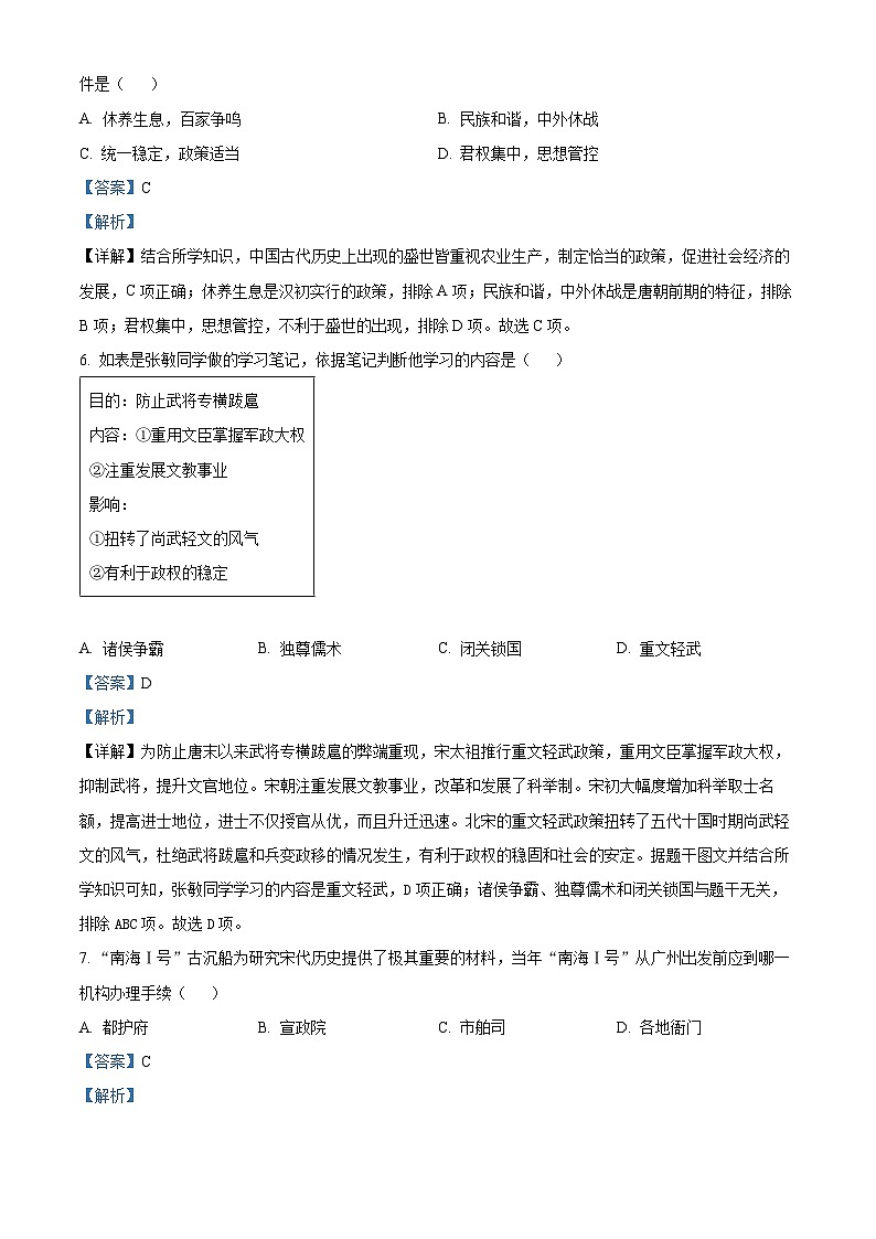 江西省吉安市吉安县2023-2024学年七年级下学期6月期末道德与法治.历史试题-初中历史（解析版）第3页