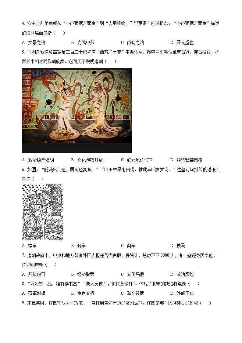 江苏省宿迁地区2023—2024学年七年级下学期期末考试道德与法治、历史试题-初中历史（原卷版）第2页