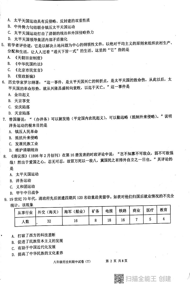 广东省汕头市潮阳区多校2023-2024学年八年级上学期期中历史试卷02