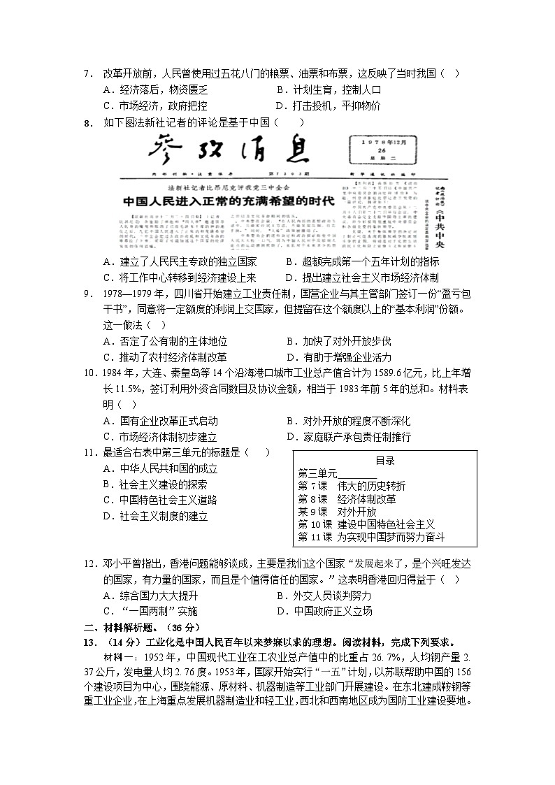 四川省德阳市罗江中学校2023-2024学年八年级下学期期中历史试题02