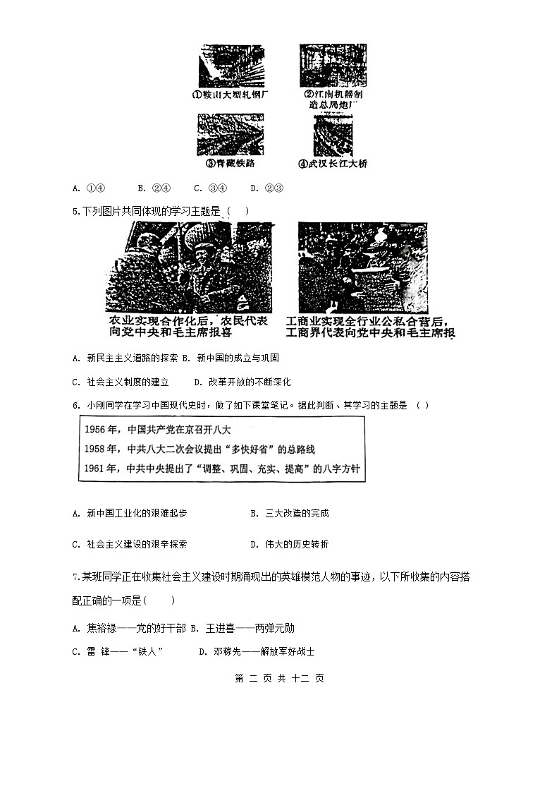陕西师范大学附属中学2024-2025学年九年级上学期开学摸底考试历史试题02