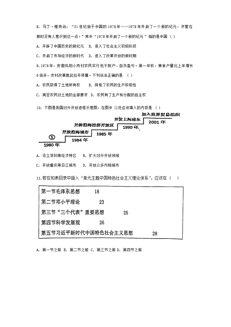 陕西师范大学附属中学2024-2025学年九年级上学期开学摸底考试历史试题03