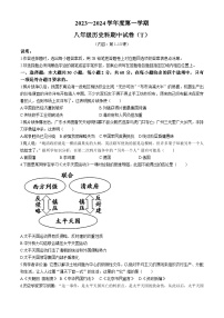 广东省汕头市潮阳区多校2023-2024学年八年级上学期期中历史试卷