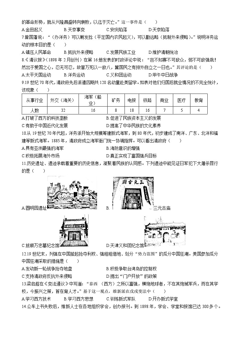 广东省汕头市潮阳区多校2023-2024学年八年级上学期期中历史试卷02