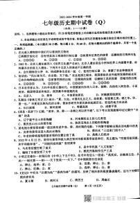 广东省汕头市潮阳区多校2023-2024学年七年级上学期期中历史试卷