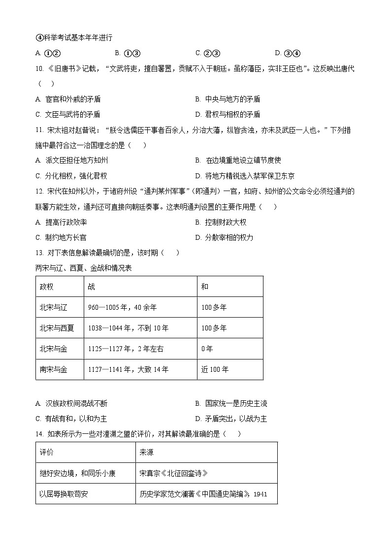 广东省阳江市江城区2023-2024学年七年级下学期期末历史试题（原卷版+解析版）03