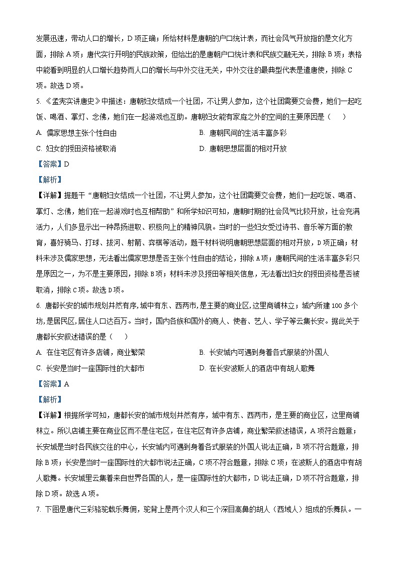 广东省阳江市江城区2023-2024学年七年级下学期期末历史试题（原卷版+解析版）03