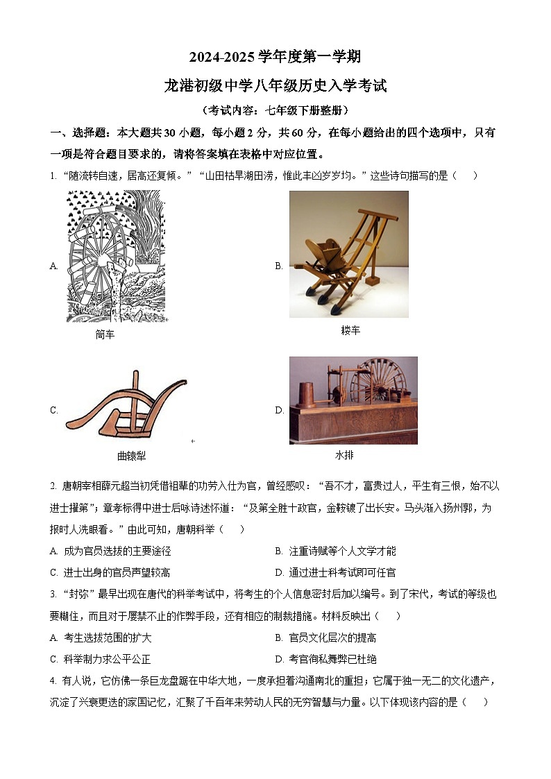 广东省汕头市潮阳区龙港初级中学2024-2025学年八年级上学期开学考试历史试题（原卷版+解析版）01