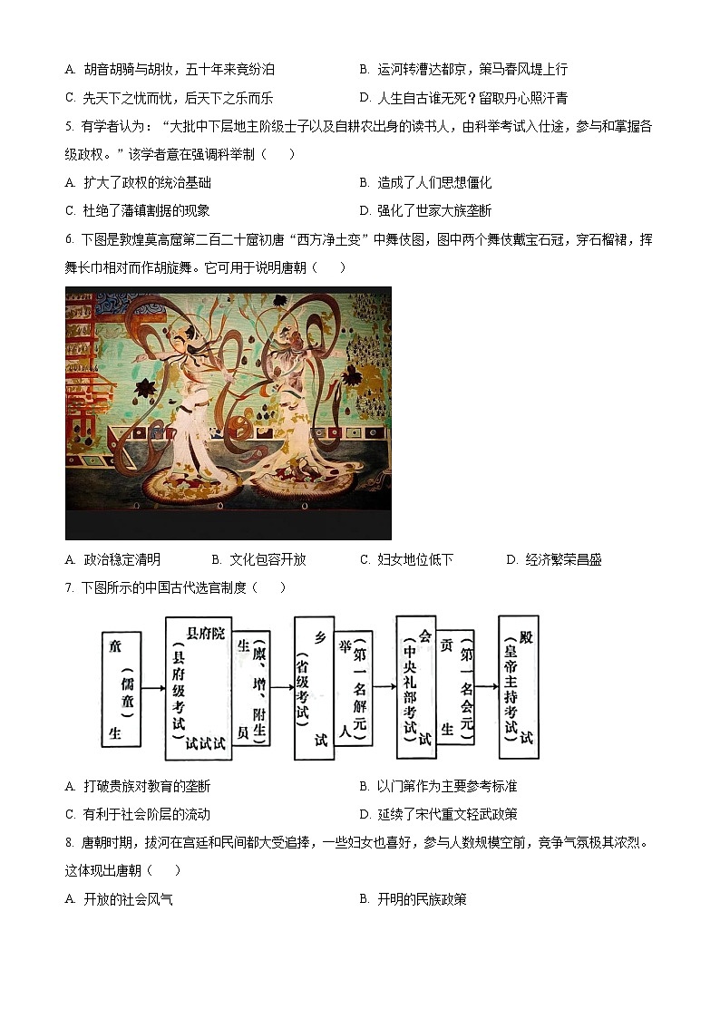 广东省汕头市潮阳区龙港初级中学2024-2025学年八年级上学期开学考试历史试题（原卷版+解析版）02