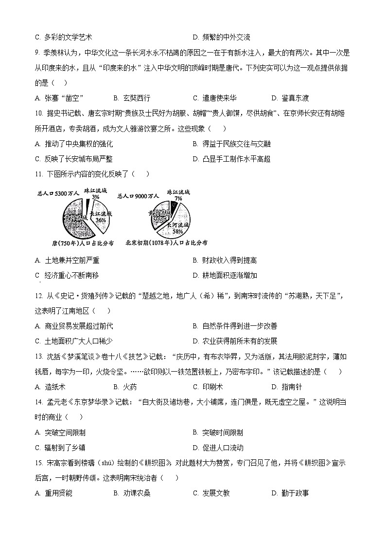广东省汕头市潮阳区龙港初级中学2024-2025学年八年级上学期开学考试历史试题（原卷版+解析版）03