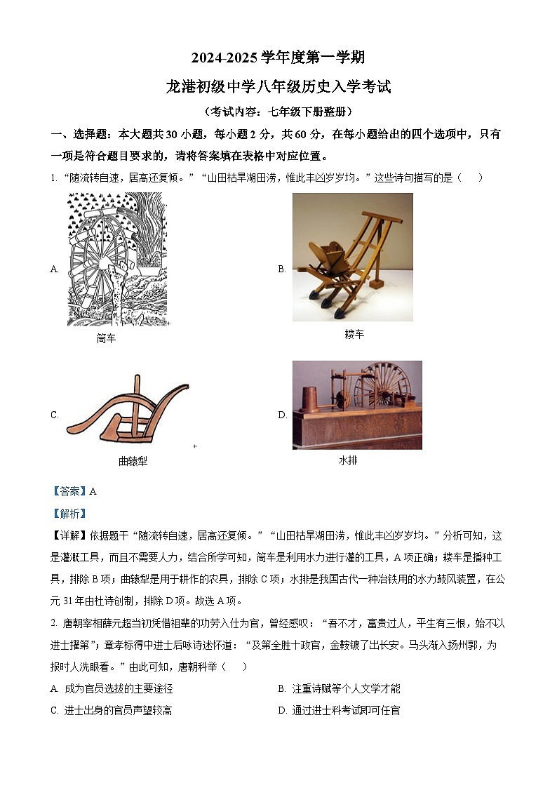 广东省汕头市潮阳区龙港初级中学2024-2025学年八年级上学期开学考试历史试题（原卷版+解析版）01