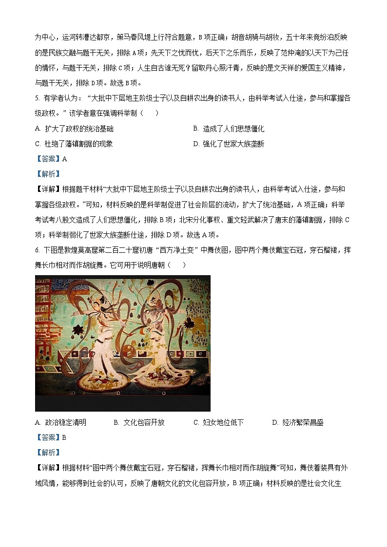 广东省汕头市潮阳区龙港初级中学2024-2025学年八年级上学期开学考试历史试题（原卷版+解析版）03