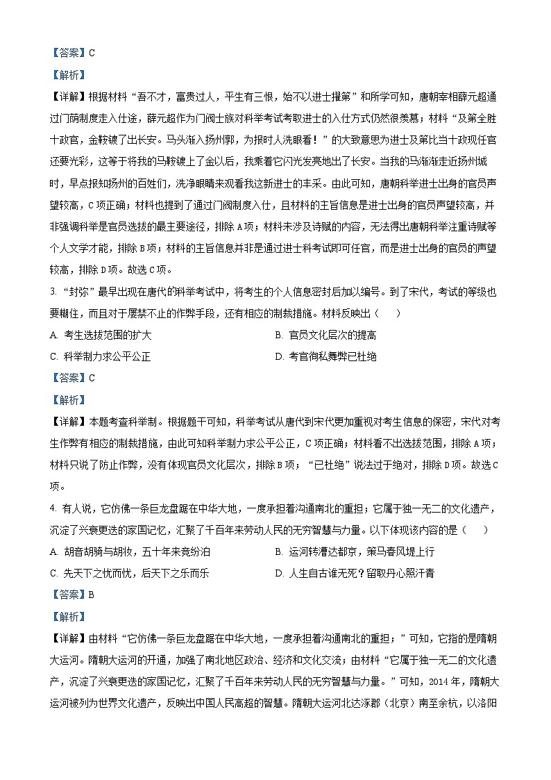 广东省汕头市潮阳区龙港初级中学2024-2025学年八年级上学期开学考试历史试题（解析版）02