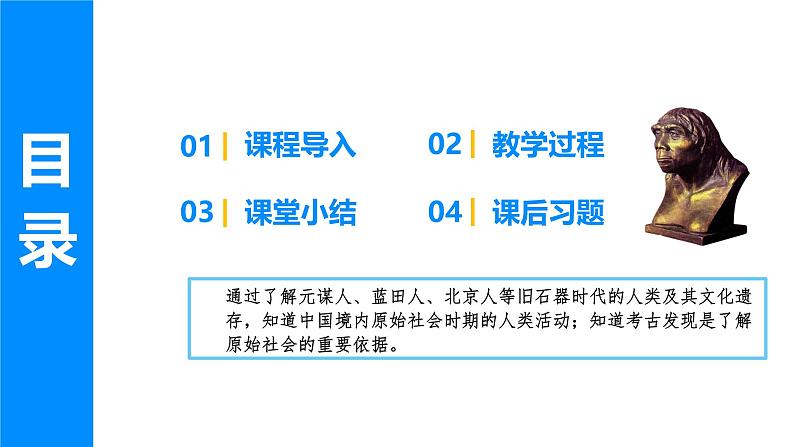 1.1 远古时期的人类活动 （课件）-2024--2025学年统编版七年级历史上册04