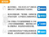 1.2 原始农业与史前社会 （课件）-2024--2025学年统编版七年级历史上册