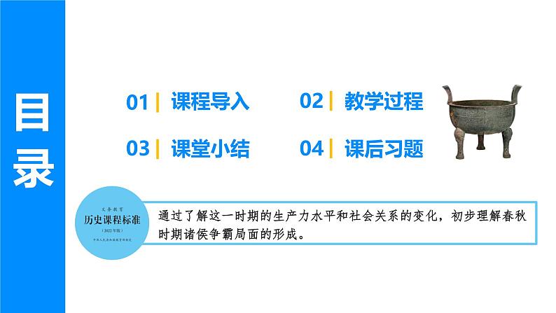 2.5 动荡变化中的春秋时期（课件）-2024--2025学年统编版七年级历史上册02