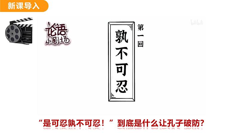 2.5 动荡变化中的春秋时期（课件）-2024--2025学年统编版七年级历史上册04