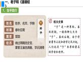 2.7 百家争鸣（课件）-2024--2025学年统编版七年级历史上册