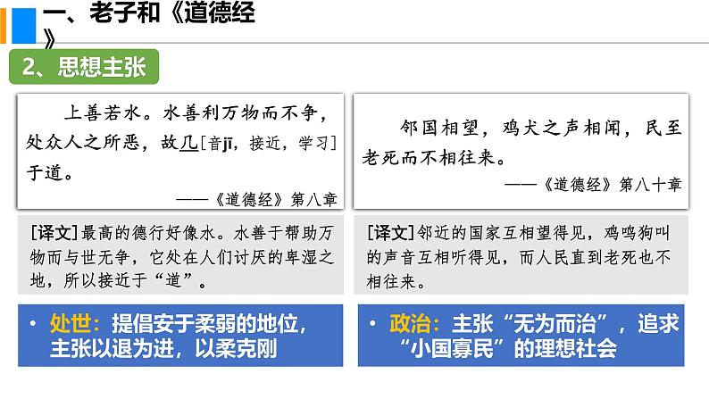 2.7 百家争鸣（课件）-2024--2025学年统编版七年级历史上册08