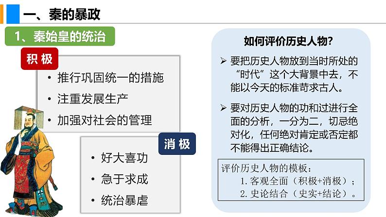 3.10 秦末农民大起义（课件）-2024--2025学年统编版七年级历史上册05