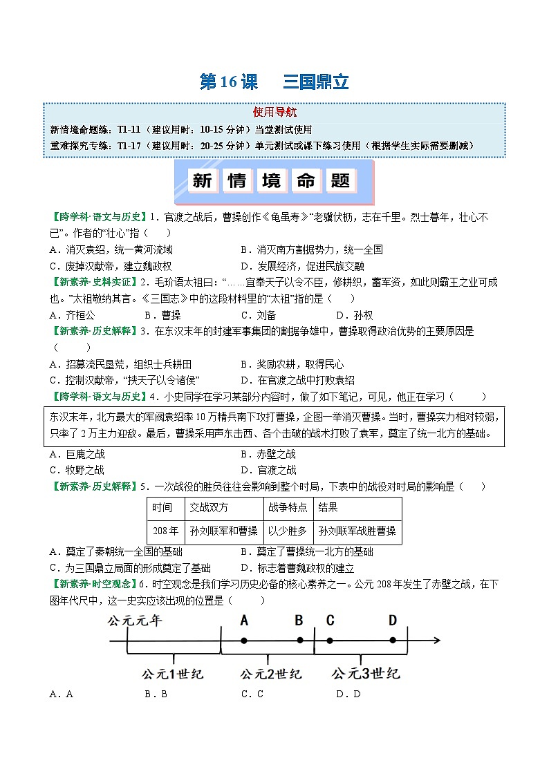 部编版（2024版）七年级历史上册第16课《三国鼎立》优质课件01