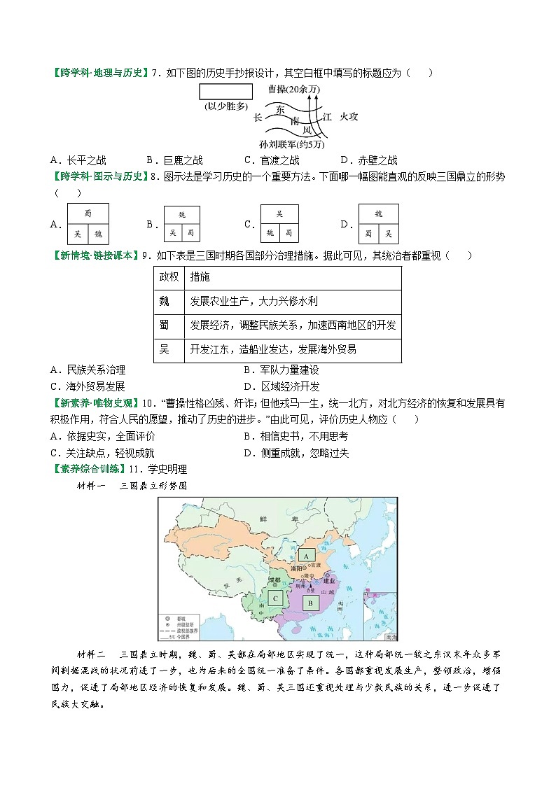 部编版（2024版）七年级历史上册第16课《三国鼎立》优质课件02