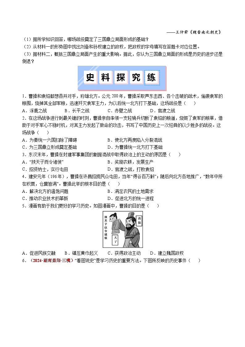 部编版（2024版）七年级历史上册第16课《三国鼎立》优质课件03