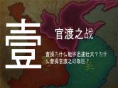 部编版（2024版）七年级历史上册第16课《三国鼎立》优质课件