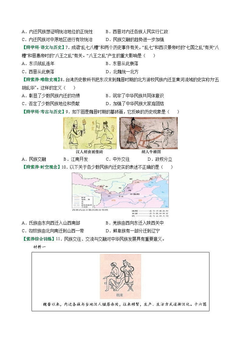 部编版（2024版）七年级历史上册第17课《西晋的短暂统一和北方各族的内迁》优质课件02