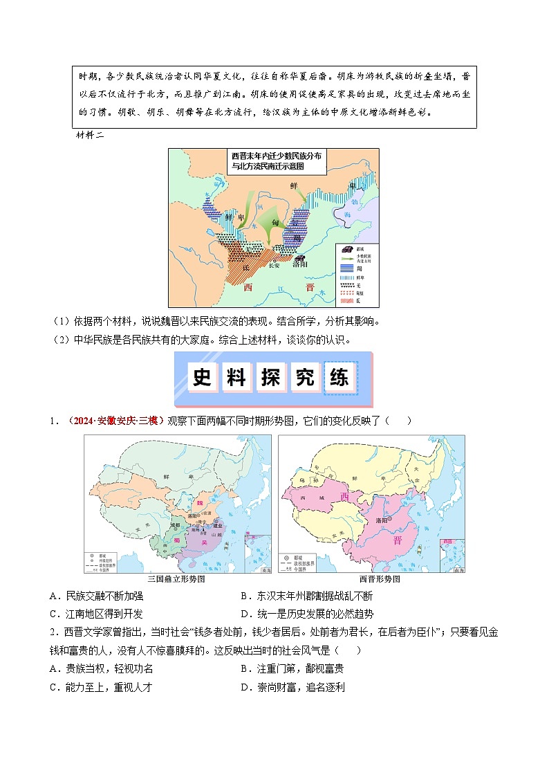 部编版（2024版）七年级历史上册第17课《西晋的短暂统一和北方各族的内迁》优质课件03