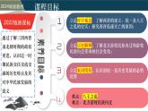 部编版（2024版）七年级历史上册第17课《西晋的短暂统一和北方各族的内迁》优质课件