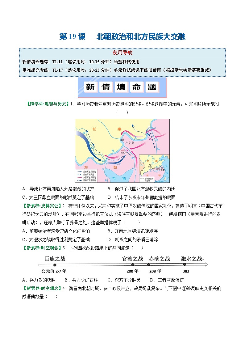部编版（2024版）七年级历史上册第19课《北朝政治和北方民族大交融》优质课件01