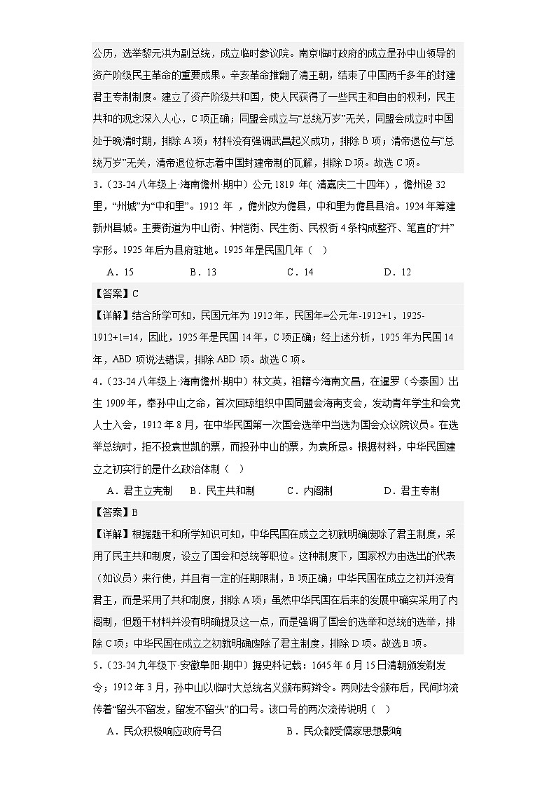 第10课  中华民国的建立-【新课标核心素养时代】（精品课件+预习清单+素养评价）02