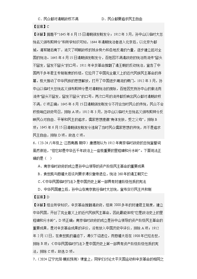 第10课  中华民国的建立-【新课标核心素养时代】（精品课件+预习清单+素养评价）03