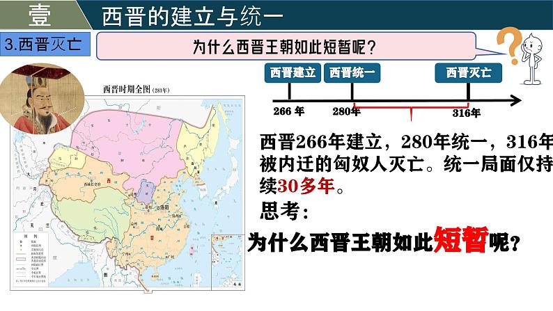 人教版（2024）初中历史7上 第17课  西晋的短暂统一和北方各族的内迁（精品课件）07