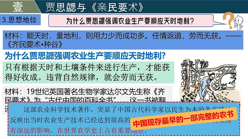 人教版（2024）初中历史7上 第20课  三国两晋南北朝时期的文化（精品课件）07