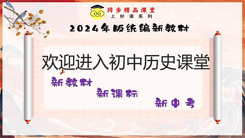 人教版（2024）初中历史7上 第21课  从考古发现看中华文明的起源（活动课）（精品课件）01