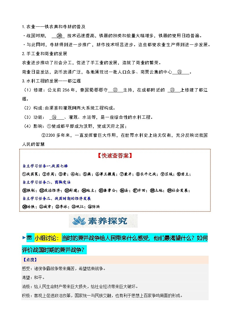 人教版（2024）初中历史7上 第6课  战国时期的社会变革（精品学案）03
