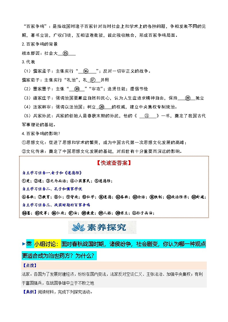 人教版（2024）初中历史7上 第7课  百家争鸣（精品学案）03
