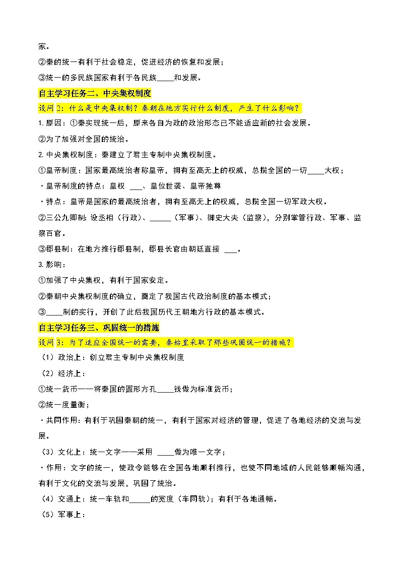 人教版（2024）初中历史7上 第9课  秦统一中国（精品学案）02