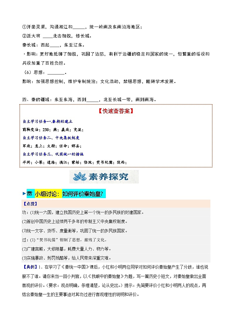 人教版（2024）初中历史7上 第9课  秦统一中国（精品学案）03