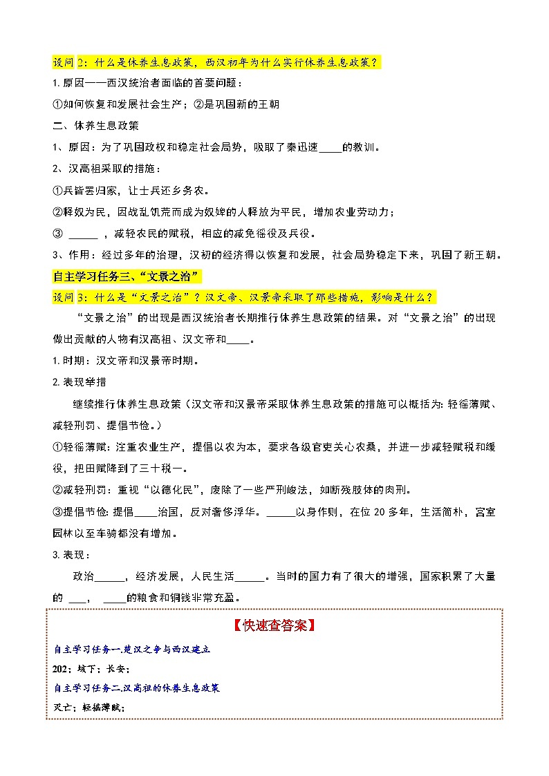 人教版（2024）初中历史7上 第11课  西汉建立和“文景之治”（精品学案）02