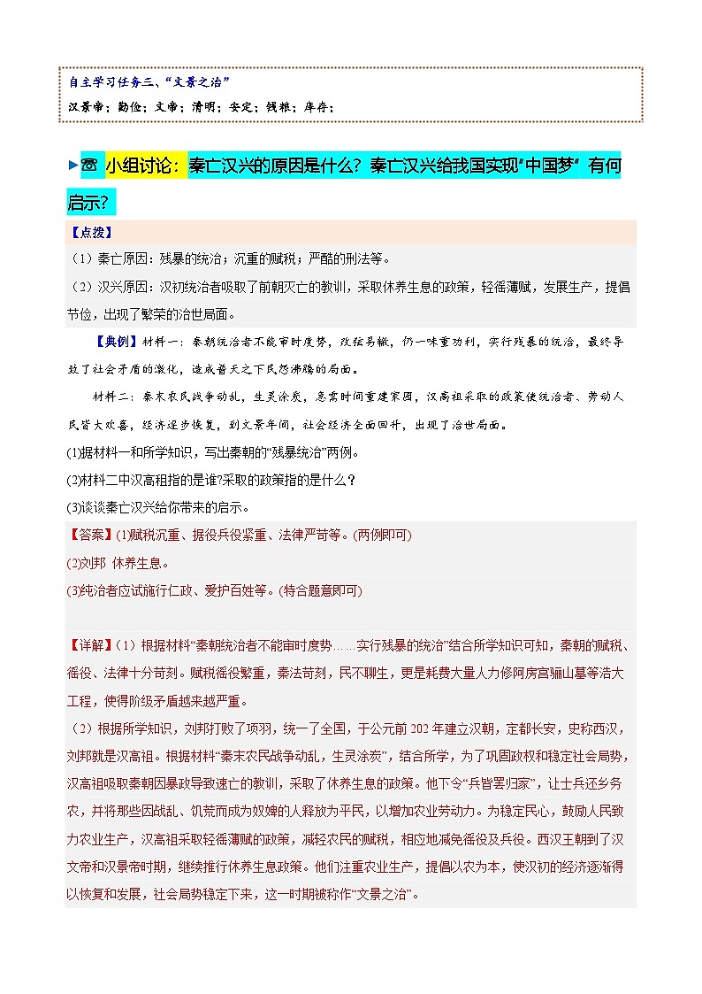 人教版（2024）初中历史7上 第11课  西汉建立和“文景之治”（精品学案）03