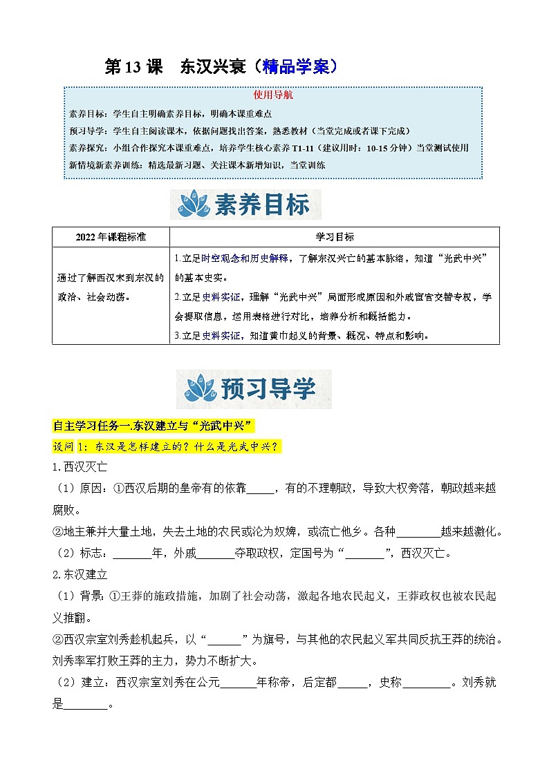 人教版（2024）初中历史7上 第13课  东汉的兴衰（精品学案）01
