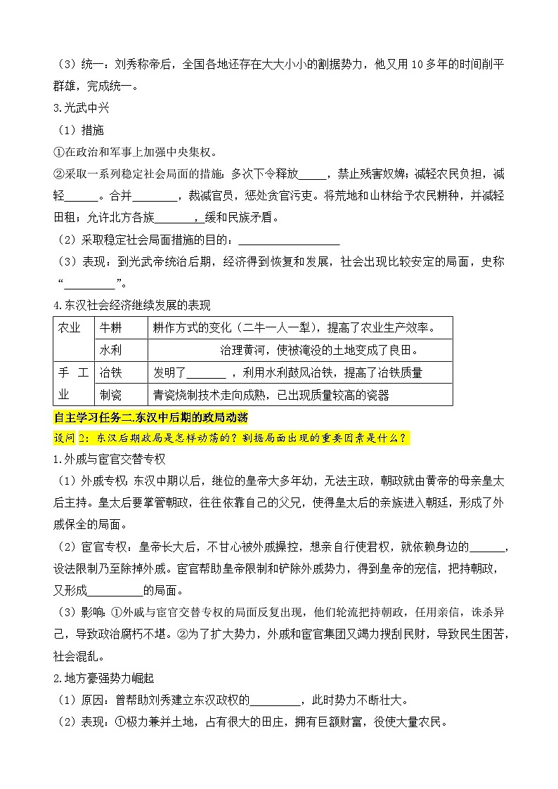 人教版（2024）初中历史7上 第13课  东汉的兴衰（精品学案）02