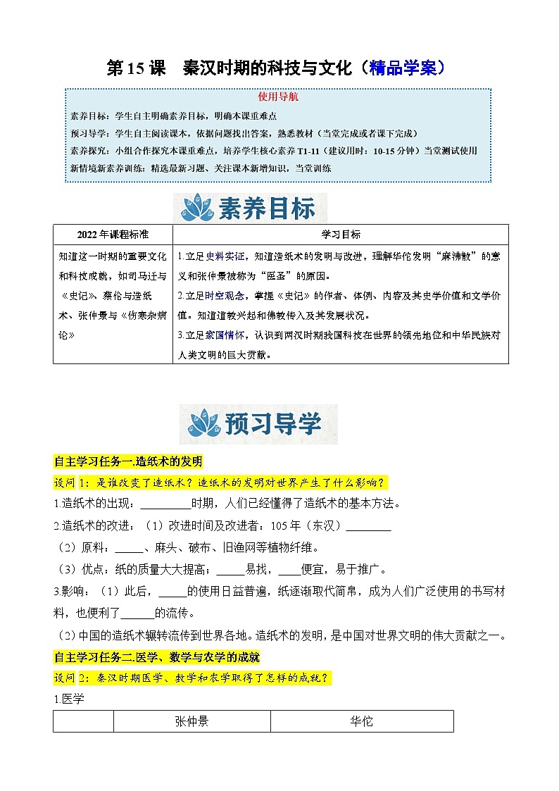 人教版（2024）初中历史7上 第15课  秦汉时期的科技与文化（精品学案）01