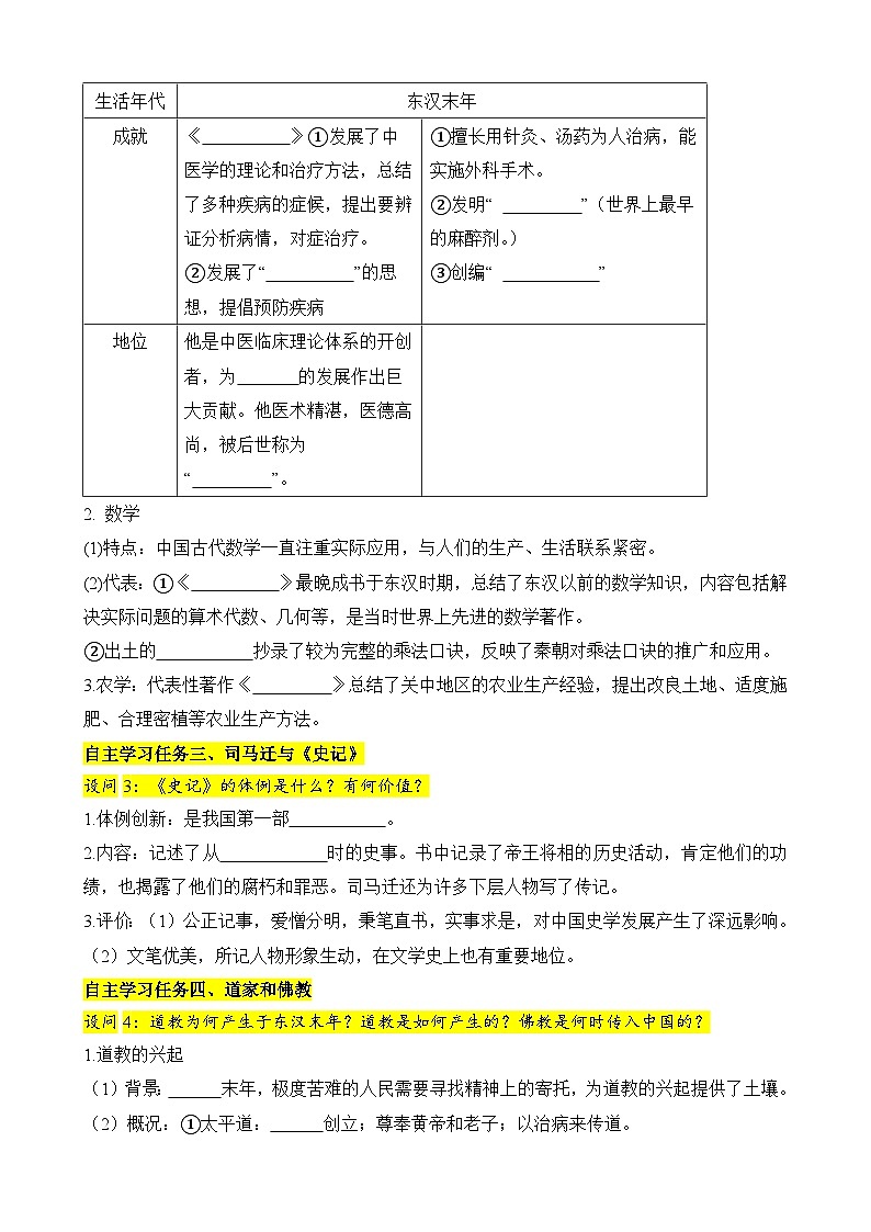 人教版（2024）初中历史7上 第15课  秦汉时期的科技与文化（精品学案）02