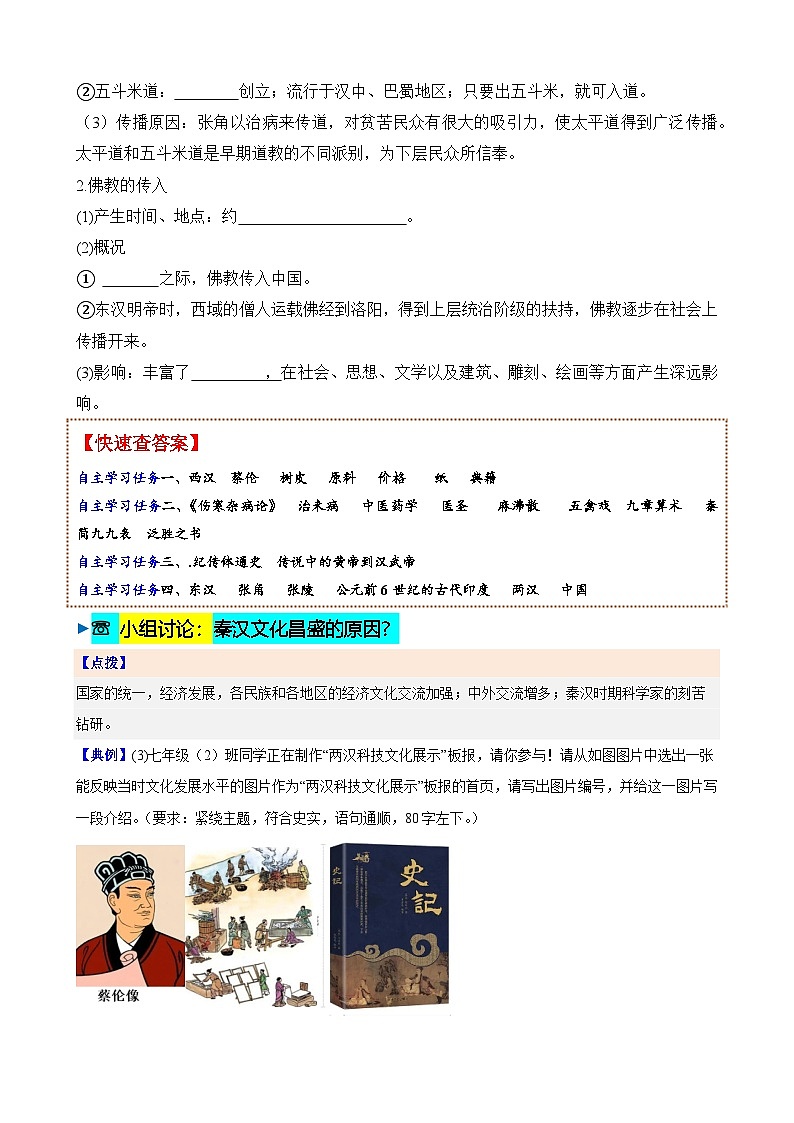 人教版（2024）初中历史7上 第15课  秦汉时期的科技与文化（精品学案）03