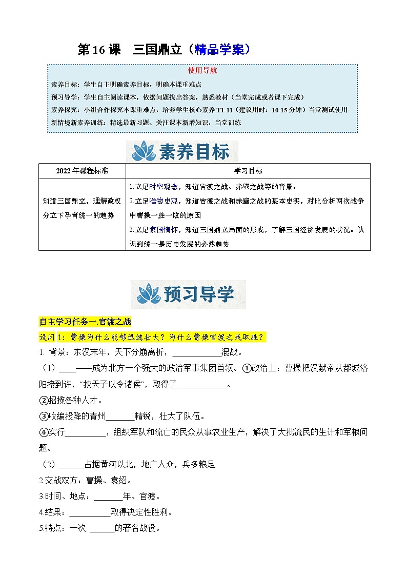 人教版（2024）初中历史7上 第16课  三国鼎立（精品学案）01
