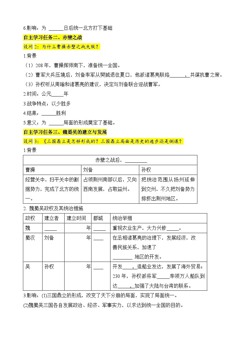 人教版（2024）初中历史7上 第16课  三国鼎立（精品学案）02